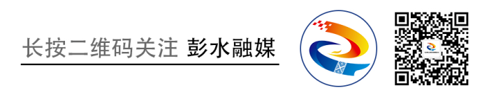 考前溫馨提示 ！3月30日， 彭水事業(yè)單位2024年第一季度公開招聘工作人員筆試……